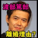 渡部篤郎と元妻RIKACOの離婚理由は？息子のイケメンすぎる画像！