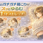 冬のガチガチ肩こりがスッとゆるむ“1分ストレッチ”