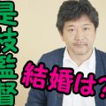是枝裕和