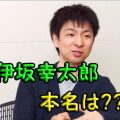 伊坂幸太郎